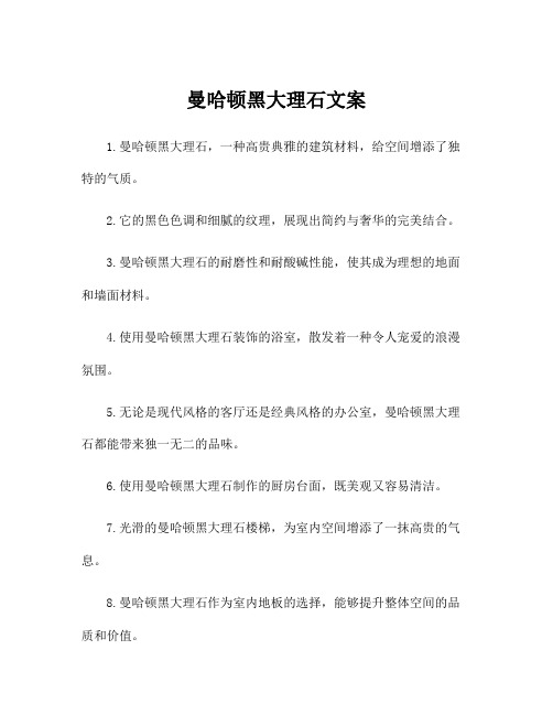 曼哈顿黑大理石文案