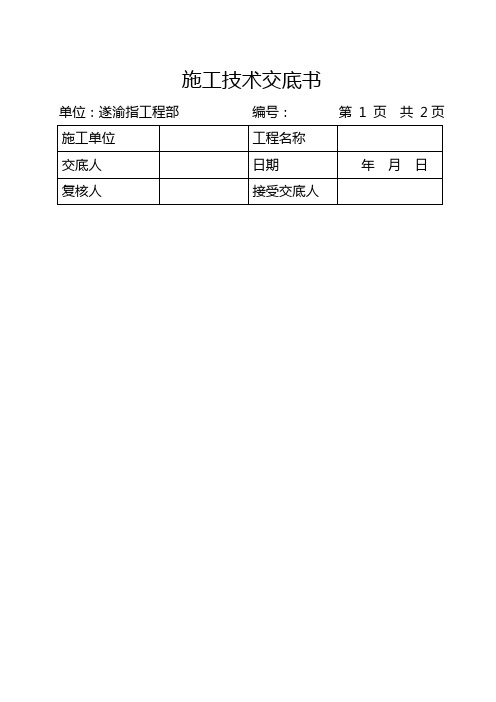 站台墙技术交底