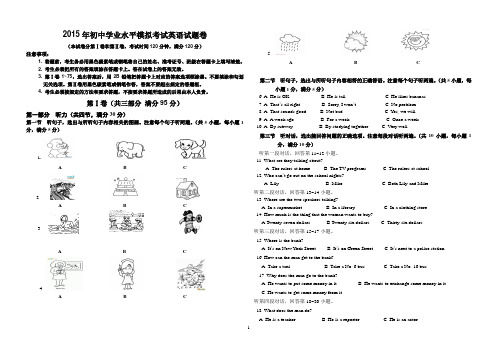 2015年初中学业水平模拟考试英语试题卷附答案