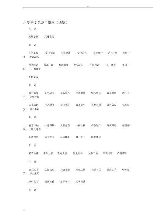 人教版小学六年级语文下册复习资料汇总