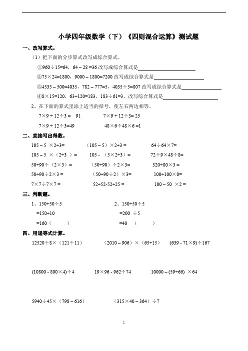 西师版小学四年级数学(下)第1单元试题及答案