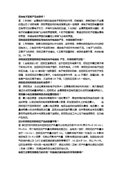 熔焊复习资料