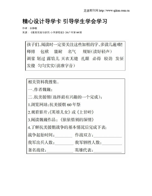 精心设计导学卡引导学生学会学习