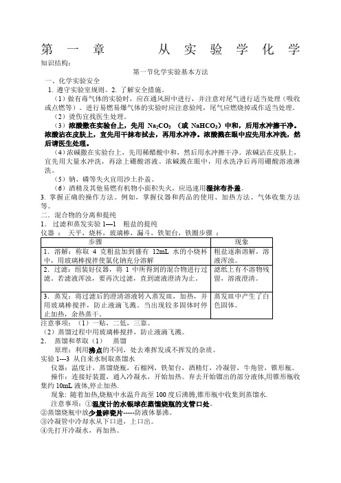 高中化学必修一第一章知识点