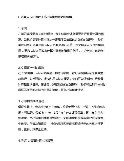 c语言while函数计算小球落地弹起的路程