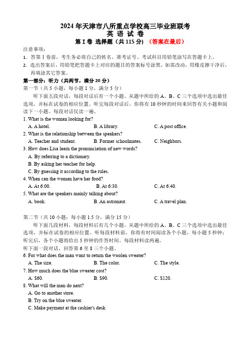 天津市八所重点学校2023-2024学年高三上学期期末联考试题  英语含答案