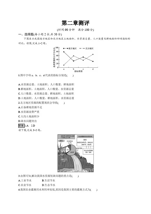 高中地理(新人教版)选择性必修三课后习题：第二章测评(课后习题)【含答案及解析】