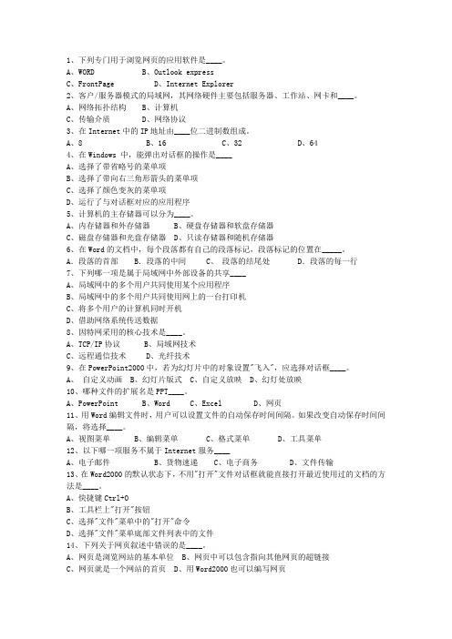 2014陕西省最新公共基础知识考试题库