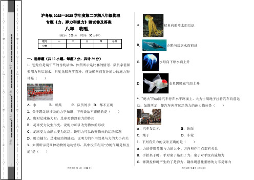 沪粤版2022--2023学年度第二学期八年级物理下册专题《力、弹力和重力》测试卷及答案