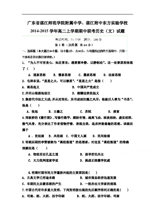 广东省湛江师范学院附属中学、湛江附中东方实验学校高