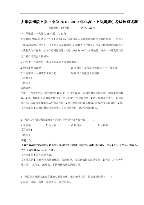 安徽省铜陵市第一中学2016-2017学年高一上学期期中考