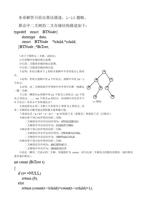 第6章习题及解答