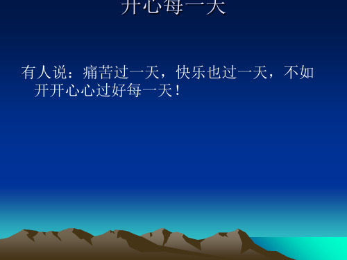 调节情绪的方法讲义(ppt70张)