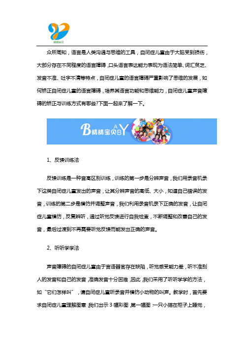 自闭症儿童语言障碍的特点及其矫正训练方法