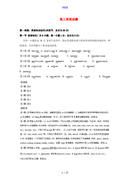 陕西省商南县高级中学2014届高三英语上学期第三次模拟考试试题(含解析)新人教版