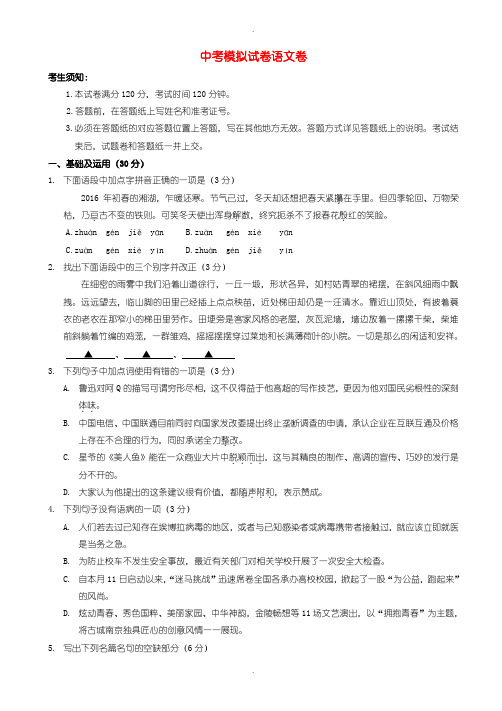 2020届中考模拟浙江省杭州市中考语文模拟试卷(42)