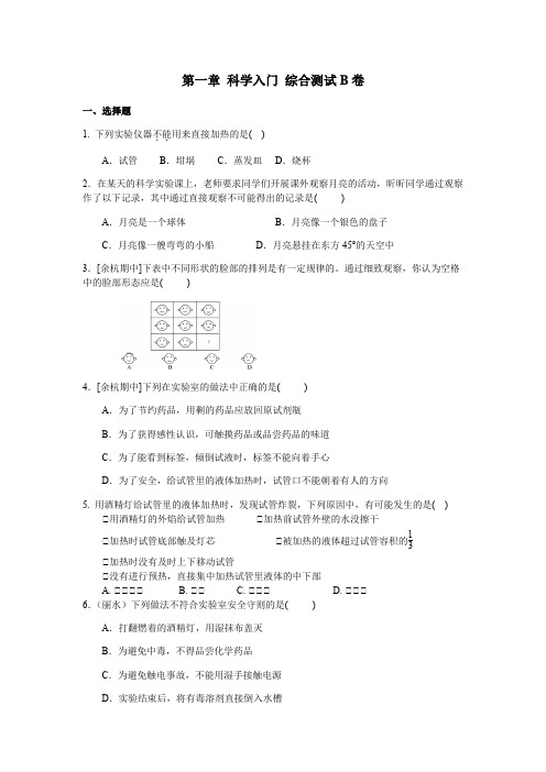 浙教版科学七年级上册科学第一章 科学入门 章末综合测试B卷(试题版)