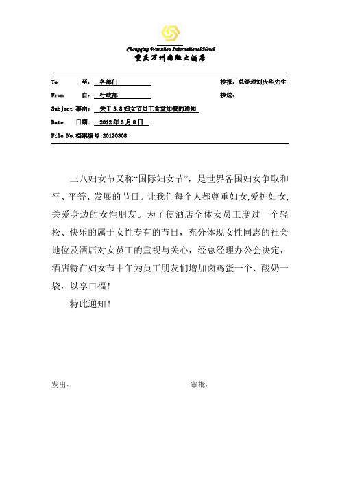 3.8员工食堂加餐