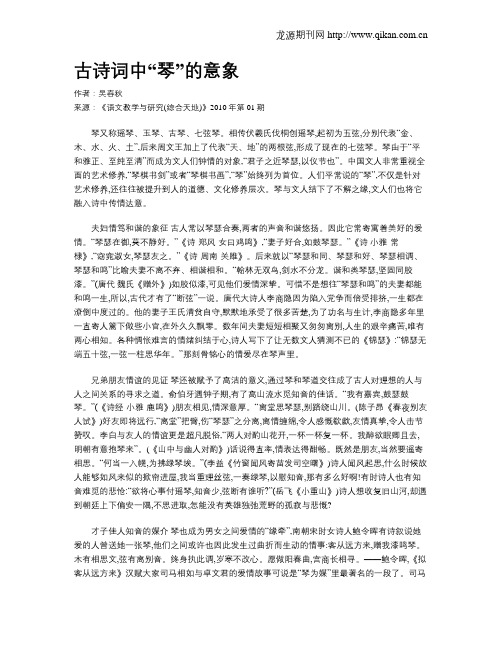 古诗词中“琴”的意象