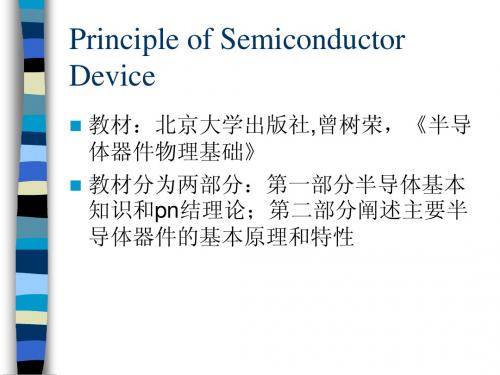 半导体器件物理 (1)