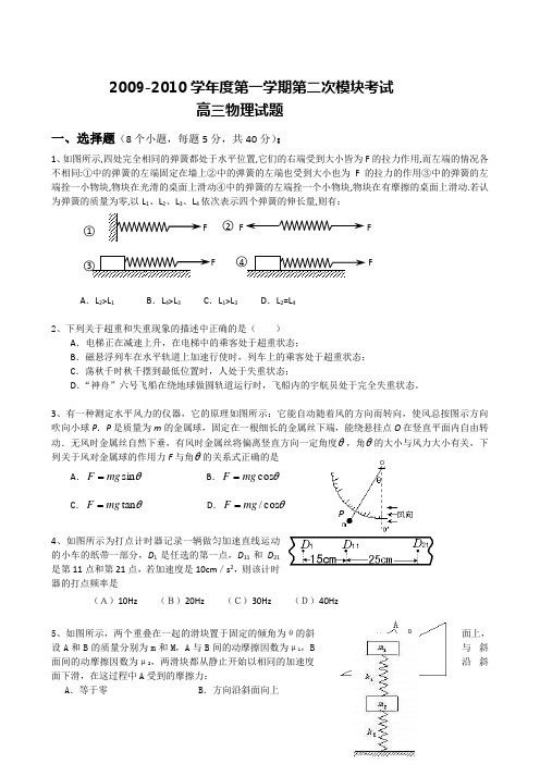 山东淄博六中2010届高三上学期期末考试物理