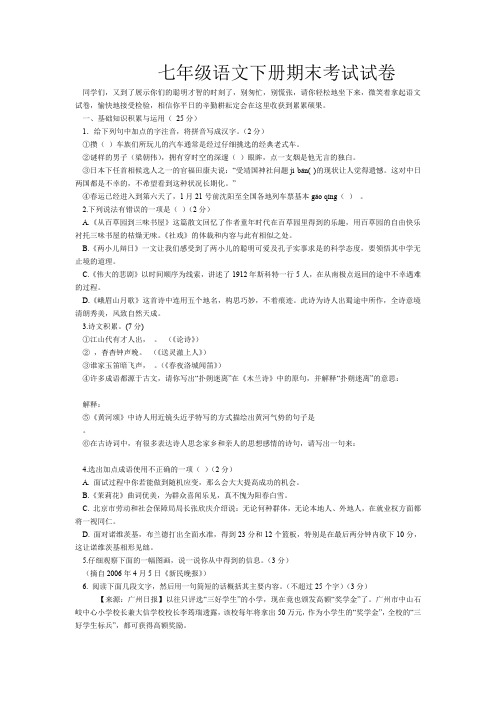 七年级语文下册期末考试试卷