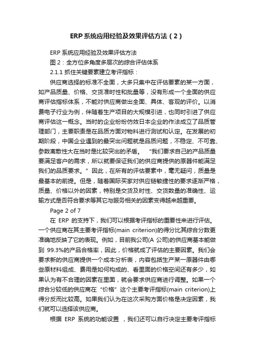 ERP系统应用经验及效果评估方法（2）