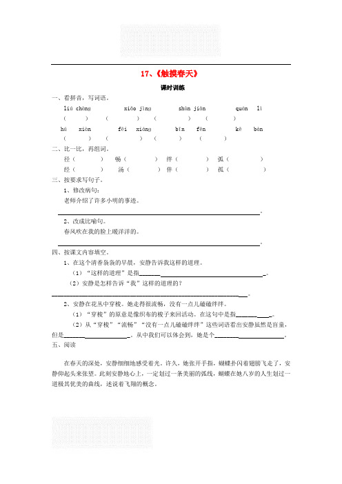 新人教版 四年级语文下册 第五单元 同步课时练习+单元测试习题合集(含答案解析)