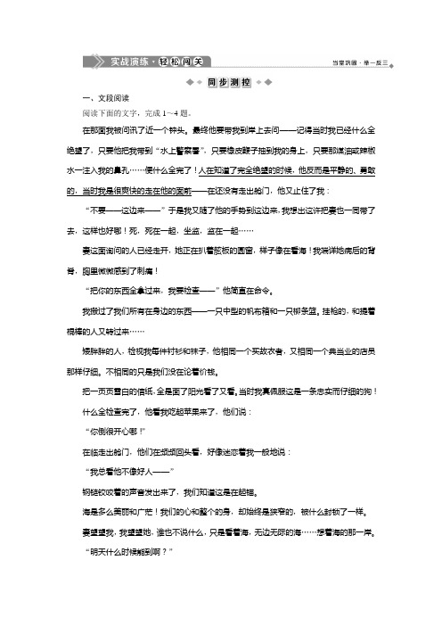 2019-2020学年语文版高中语文选修中国现当代散文鉴赏练习：第一单元 第2课 大连丸上 实战演练轻松闯关 W