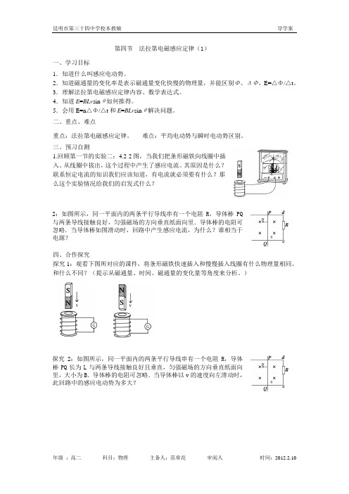 法拉第电磁感应定律(1)