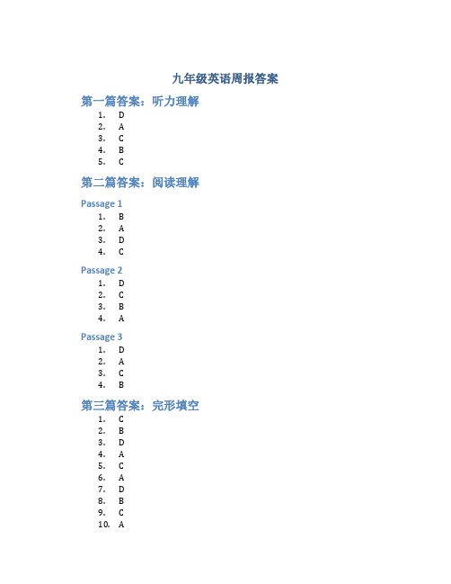 九年级英语周报答案