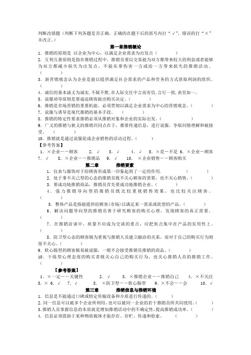 判断改错题