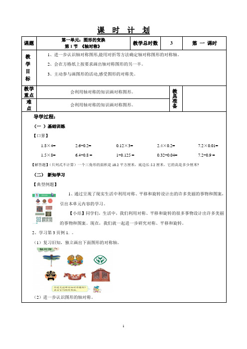 人教版小学五年级数学下册教案(表格版1)