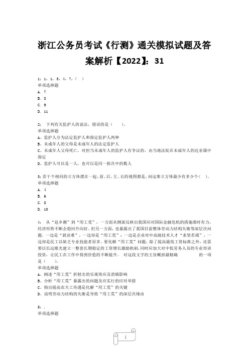 浙江公务员考试《行测》真题模拟试题及答案解析【2022】318