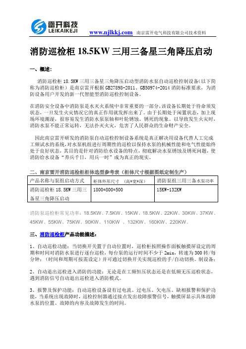 消防巡检柜18.5KW三用三备星三角降压启动