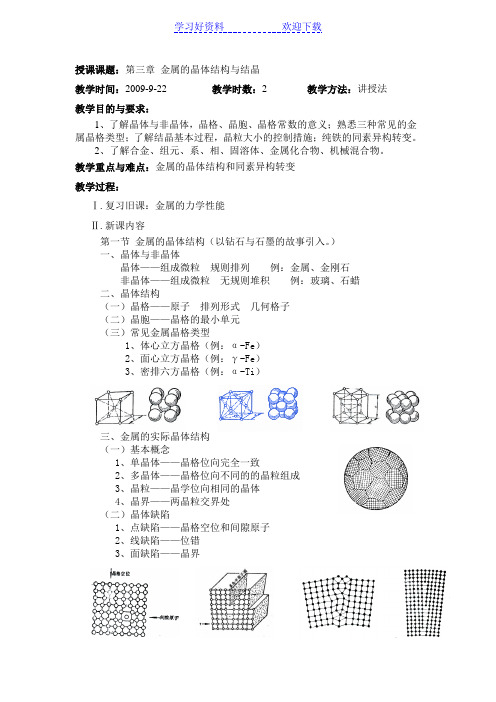 金属工艺学教案第三章