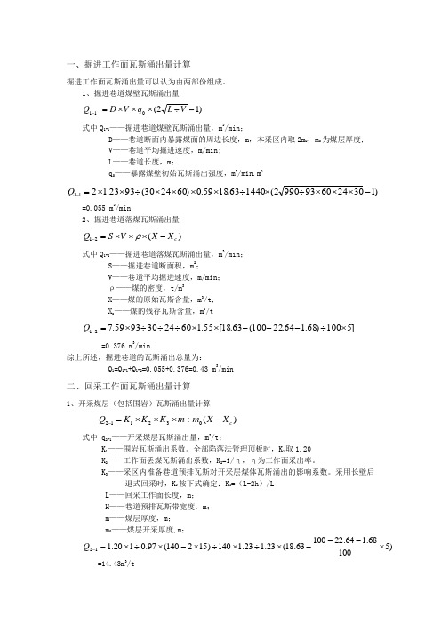 瓦斯涌出量计算