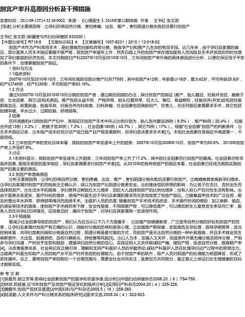 剖宫产率升高原因分析及干预措施