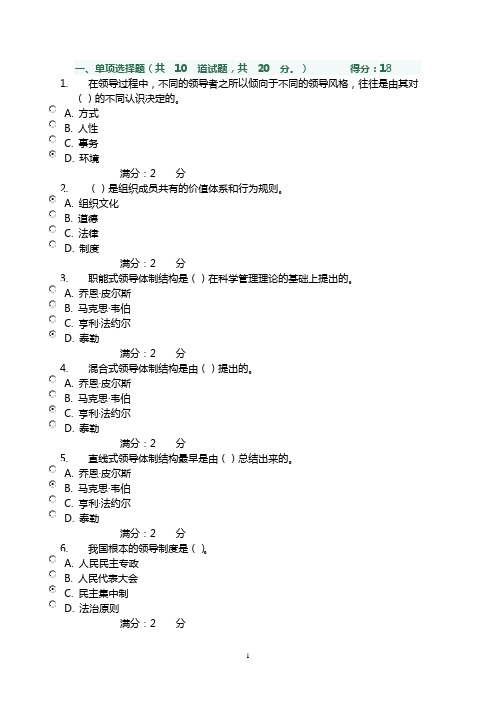 领导科学与艺术答案