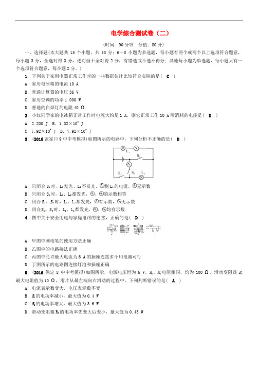 中考物理总复习 电学综合测试卷(二)