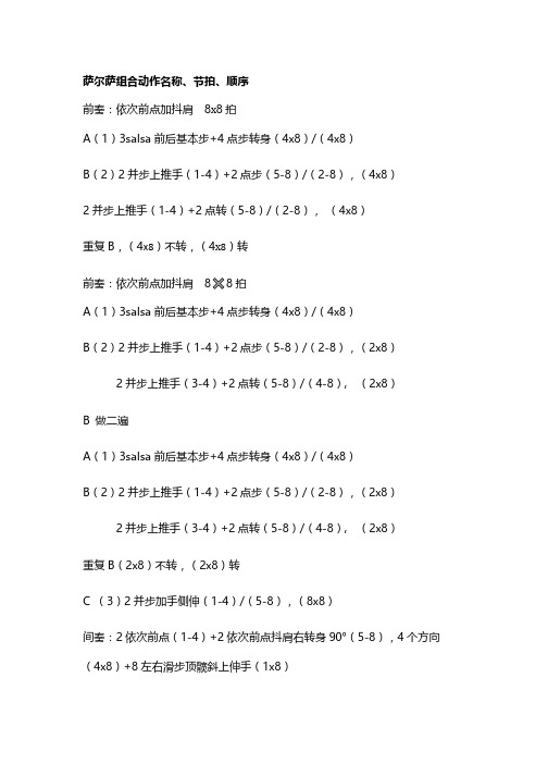 03-萨尔萨组合动作名称、节拍、顺序