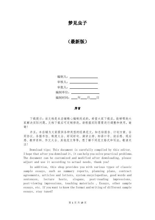 梦见虫子