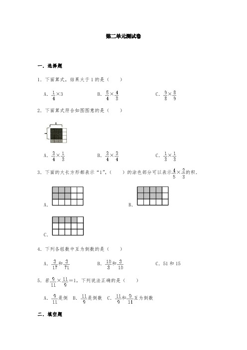 苏教版六年级数学上册试题第二单元测试卷-【含答案】