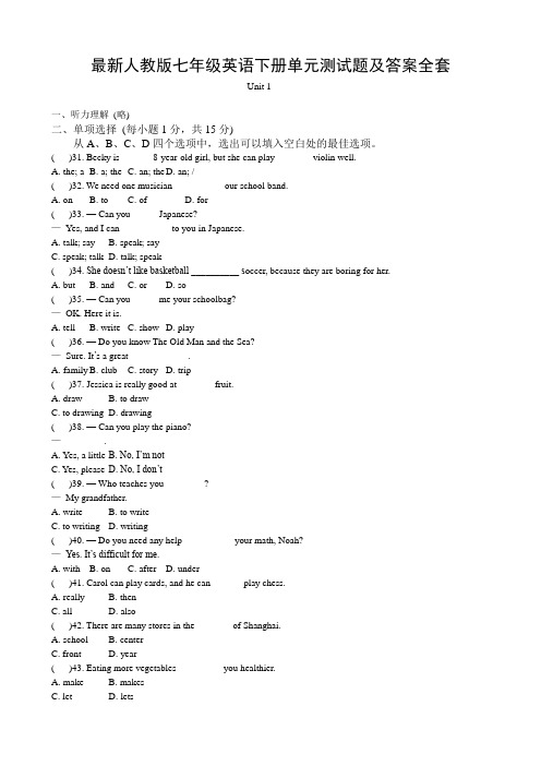 最新人教版七年级英语下册单元测试题及答案全套