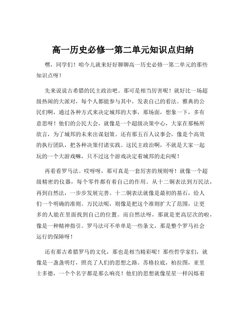 高一历史必修一第二单元知识点归纳