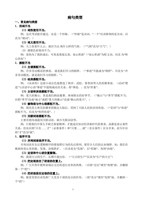 病句类型与辨析