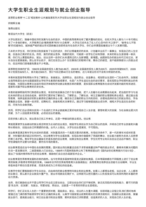 大学生职业生涯规划与就业创业指导