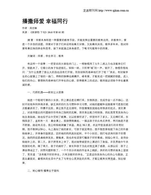 播撒师爱幸福同行