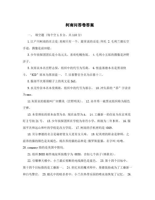 柯南问答卷答案