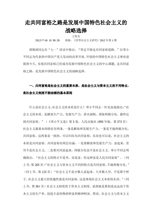 走共同富裕之路是发展中国特色社会主义的战略选择